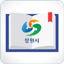 창원시 도서관 APK