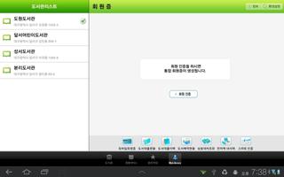 달서u-도서관 for tablet imagem de tela 3