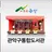 관악구통합도서관 APK