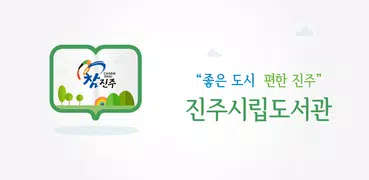 진주시립도서관