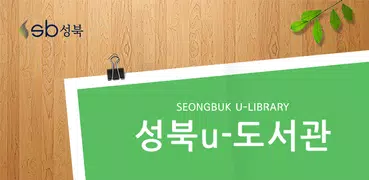 성북u-도서관