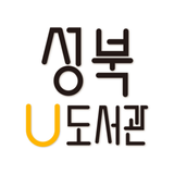 성북u-도서관 APK