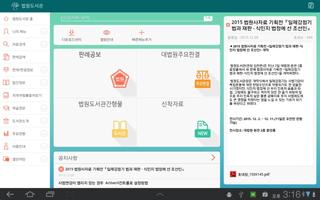 법원도서관 for tablet اسکرین شاٹ 1