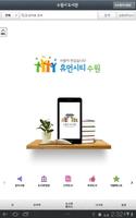 수원시_도서관 tablet-poster