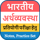 Economics Hindi | अर्थशास्त्र
