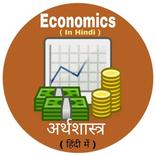 Economics in Hindi