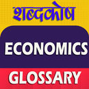 Economics Glossary Dictionary APK