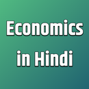 Economics in Hindi APK