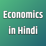 Economics in Hindi