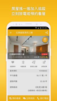 永慶快搜 截图 3