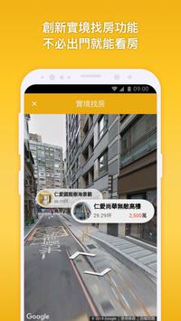 永慶快搜 截图 1