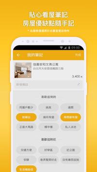 永慶快搜 截图 7