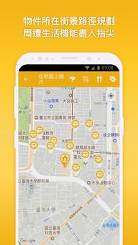永慶快搜 截图 4