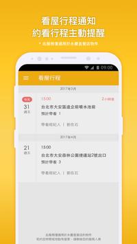 永慶快搜 截图 6