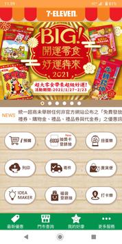 7-ELEVEN 截图 1