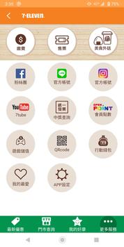 7-ELEVEN 截图 4