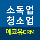 에코유 CRM icon
