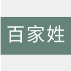 Hundred Chinese Surnames иконка