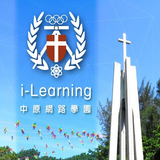 中原 i-Learning icône