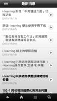 中原 i-Learning 截图 2