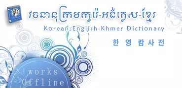 Korean English Khmer Dict.