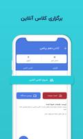 قبولی نسخه مدارس : کلاس آنلاین و آزمون آنلاین Affiche