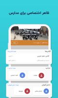 قبولی نسخه مدارس : کلاس آنلاین و آزمون آنلاین capture d'écran 1