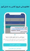 قبولی نسخه مدارس : کلاس آنلاین و آزمون آنلاین capture d'écran 2
