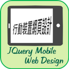 آیکون‌ JQUERY MOBILE DESIGN