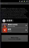 LCGSS Lab Safety 實驗安全教室 screenshot 1