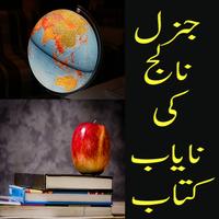 General Knowledge Book In Urdu capture d'écran 1