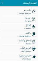 اطباء التامين الصحي - PPU الملصق