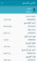 اطباء التامين الصحي - PPU تصوير الشاشة 1