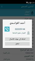 اطباء التامين الصحي - PPU تصوير الشاشة 2
