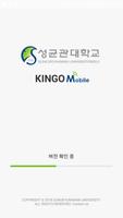 성균관대학교 모바일포털앱 KINGO-M Poster