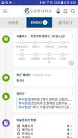성균관대학교 모바일포털앱 KINGO-M تصوير الشاشة 2