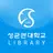 SKKU 학술정보관 APK