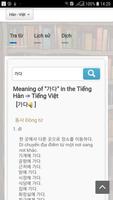 Từ điển Vdict: Hàn - Việt Screenshot 1