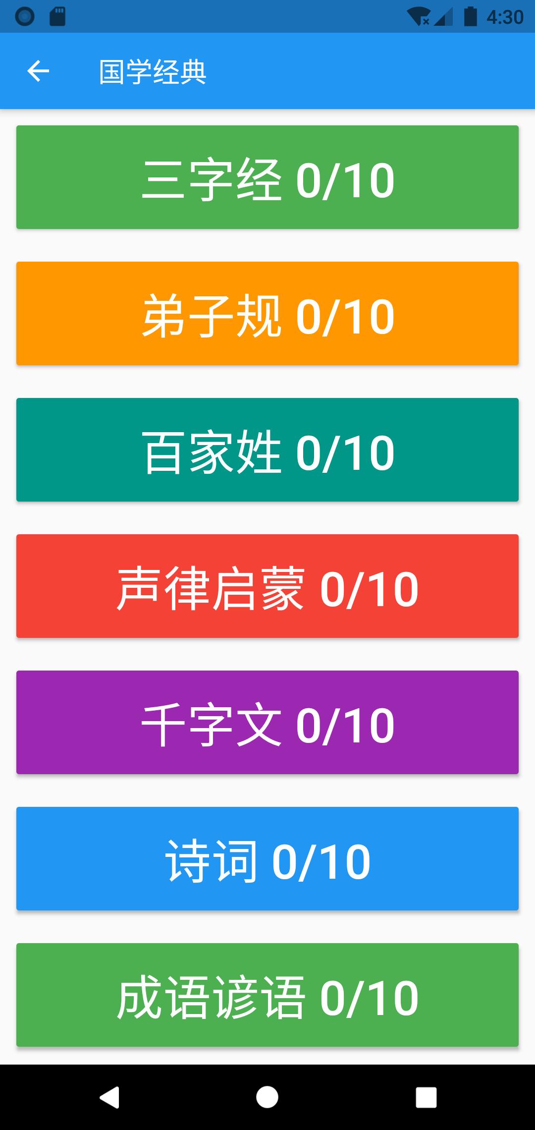 跟我写汉字 海外版 For Android Apk Download 跟我写汉字 海外版 For Android Apk Download