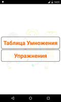Математика для школьников Plakat