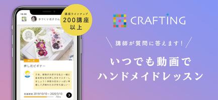 CRAFTING ハンドメイドレッスンアプリ Cartaz