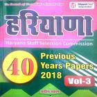 Haryana Previous Year Papers vol3 icône