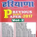 Haryana Previous Year Papers Vol.2 APK
