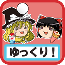 ゆっくりメダル　お祭り大宴会 APK