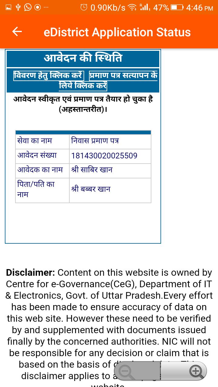 E District Application Status For Android Apk Download E District Application Status For Android Apk Download