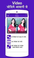 Video Jodne Wala App : Video Audio Joiner & Merger captura de pantalla 1