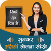 Sunkar English Bole - English Learning Course App