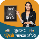 APK Sunkar English Bole - English Learning Course App