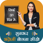 Sunkar English Bole আইকন