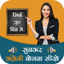 Sunkar English Bole - English Learning Course App APK